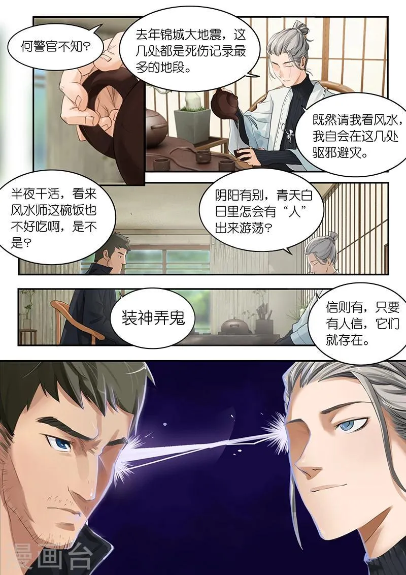 第7话 何警官想必是怀疑在下了？ 第12页