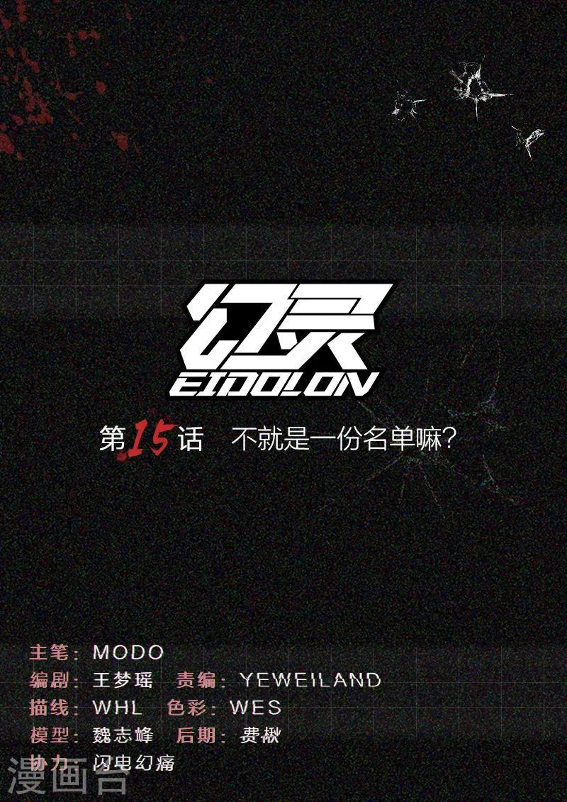 第15话 不就是一份名单嘛？ 第1页