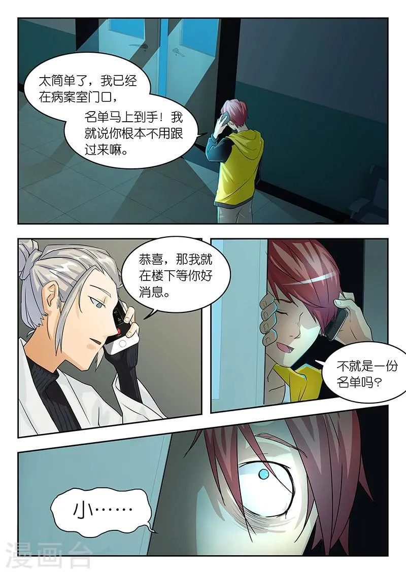 第15话 不就是一份名单嘛？ 第2页