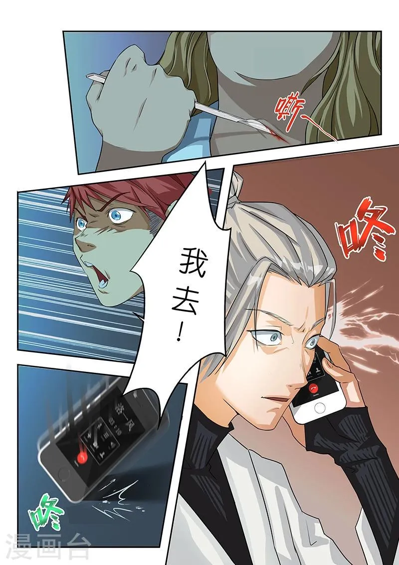 第15话 不就是一份名单嘛？ 第4页