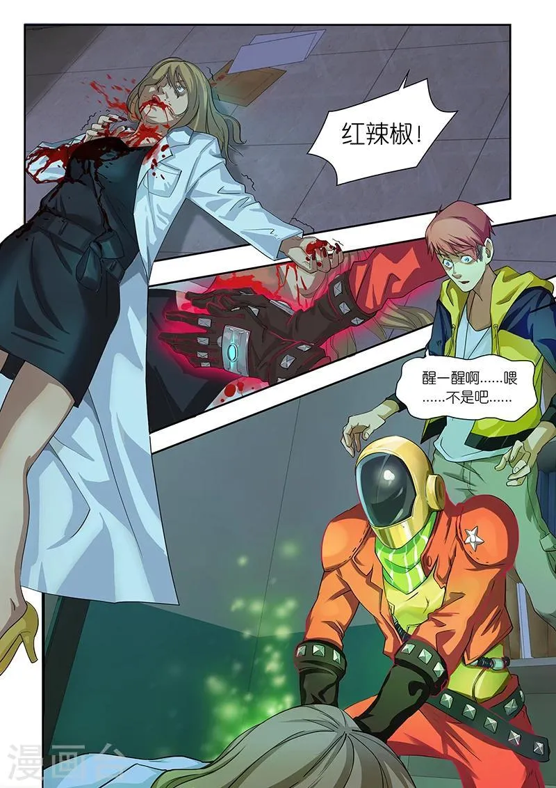 第15话 不就是一份名单嘛？ 第6页