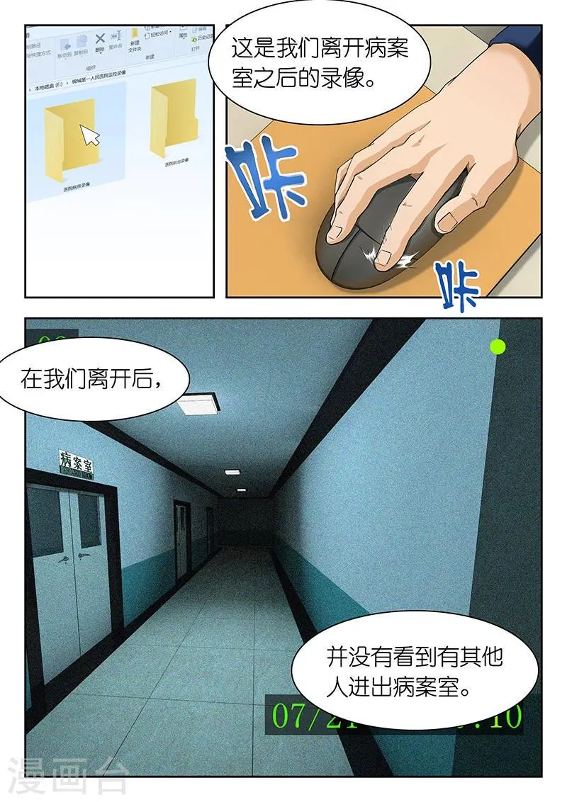 第20话 凶手究竟要干什么？ 第2页
