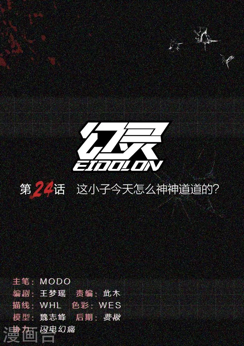 第24话 这小子今天怎么神神道道的？ 第1页