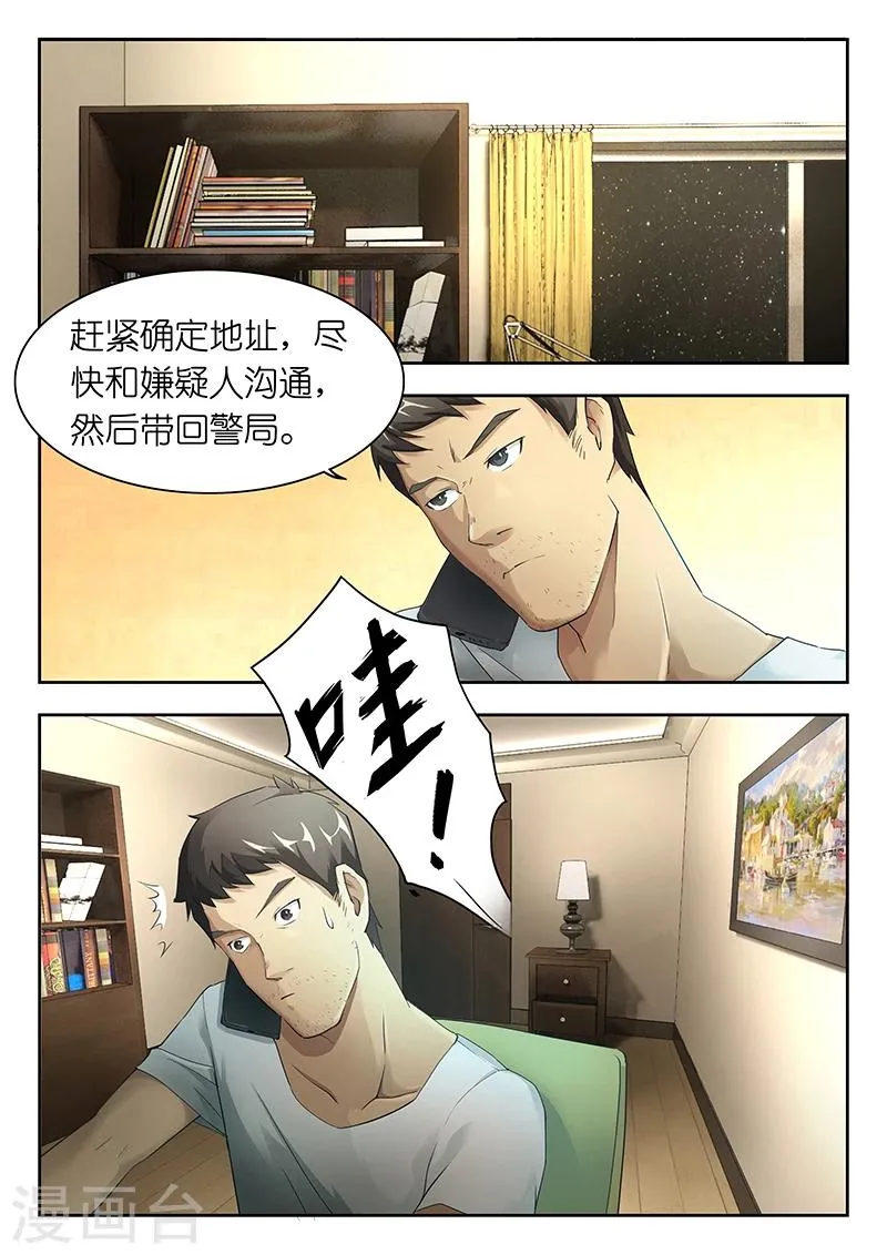 第24话 这小子今天怎么神神道道的？ 第2页