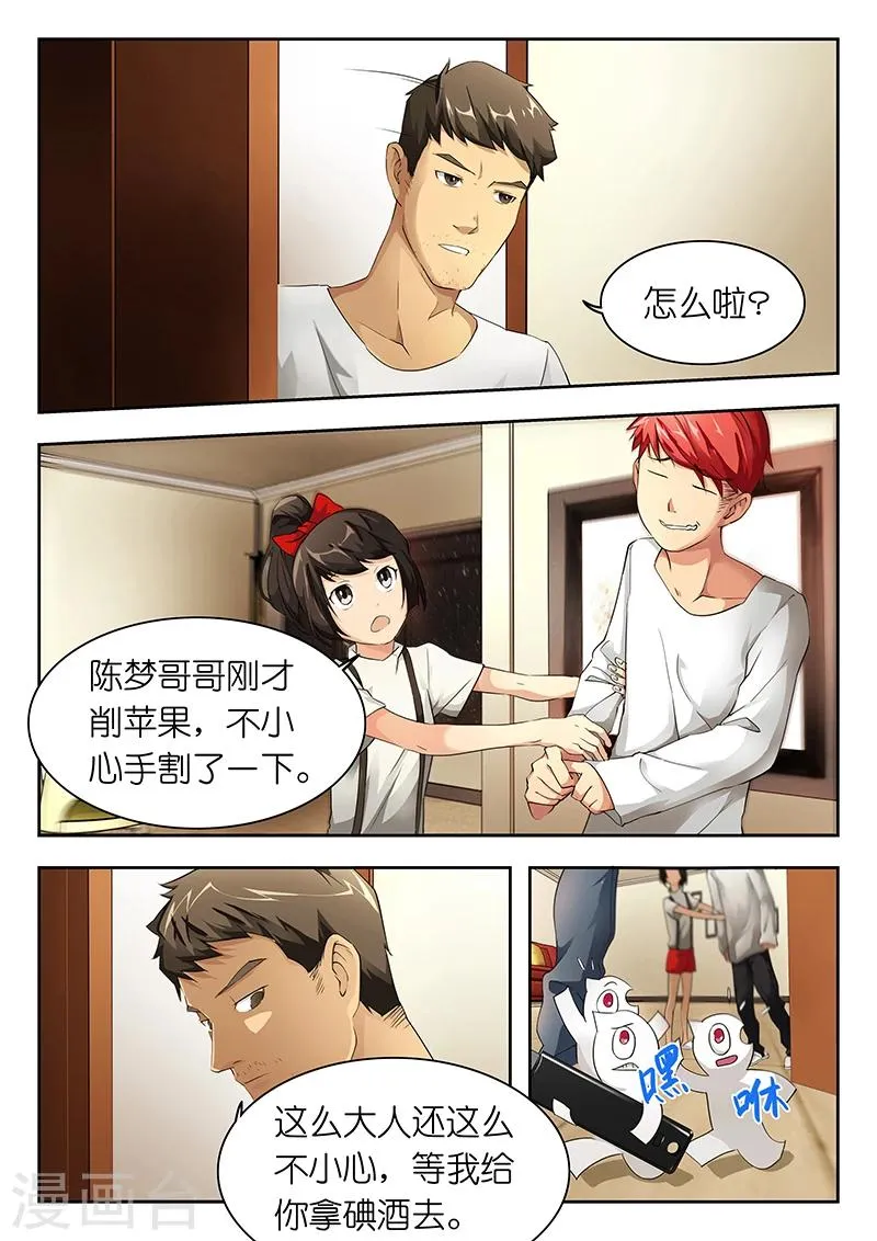 第24话 这小子今天怎么神神道道的？ 第3页