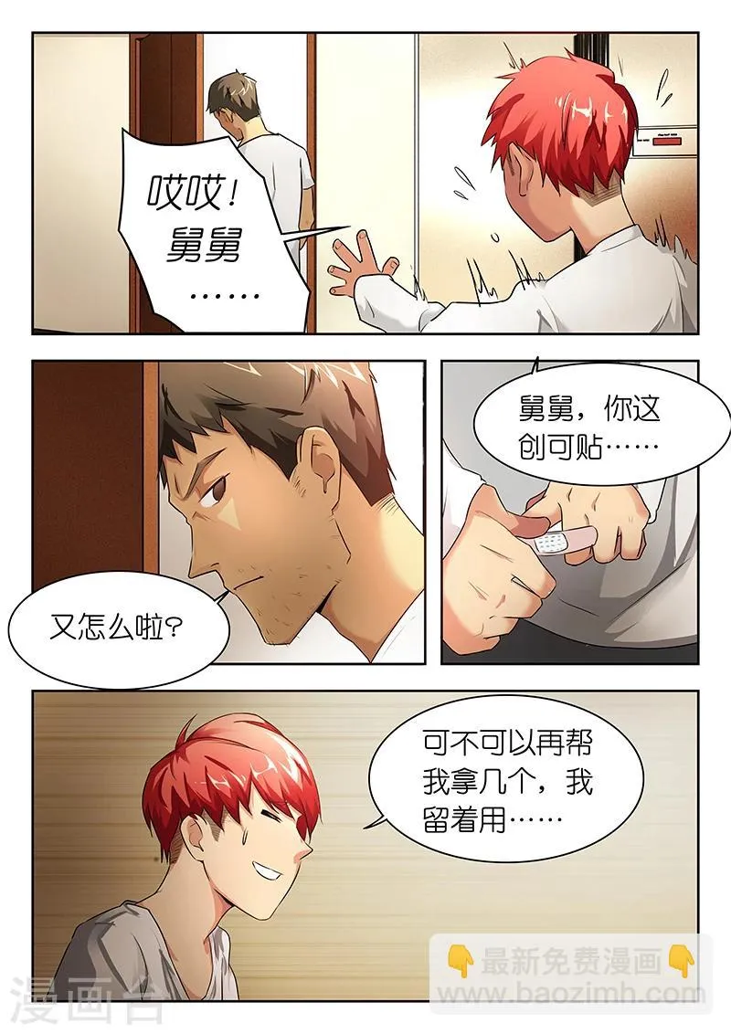 第24话 这小子今天怎么神神道道的？ 第6页
