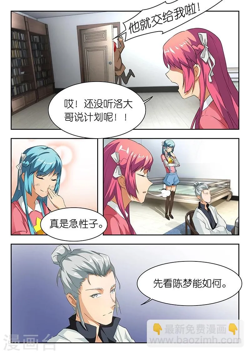 第26话 我来抓人了! 第6页