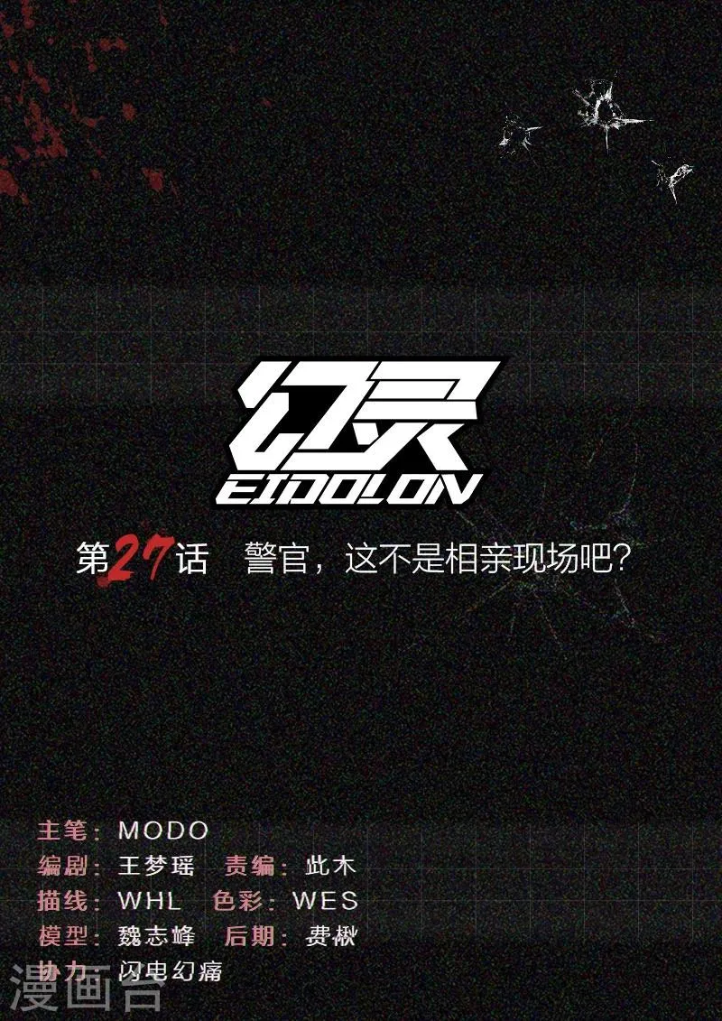 第27话 警官,这不是相亲现场吧? 第1页
