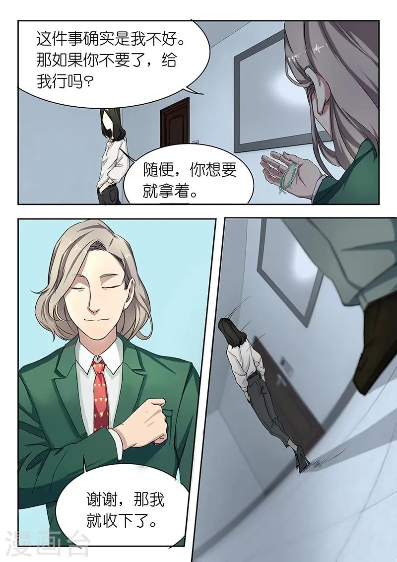 第27话 警官,这不是相亲现场吧? 第11页