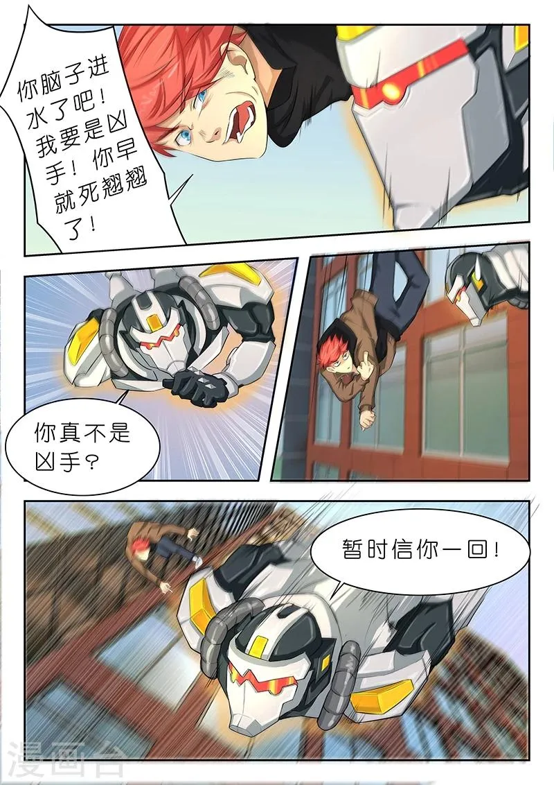 第31话 你真不是凶手? 第3页