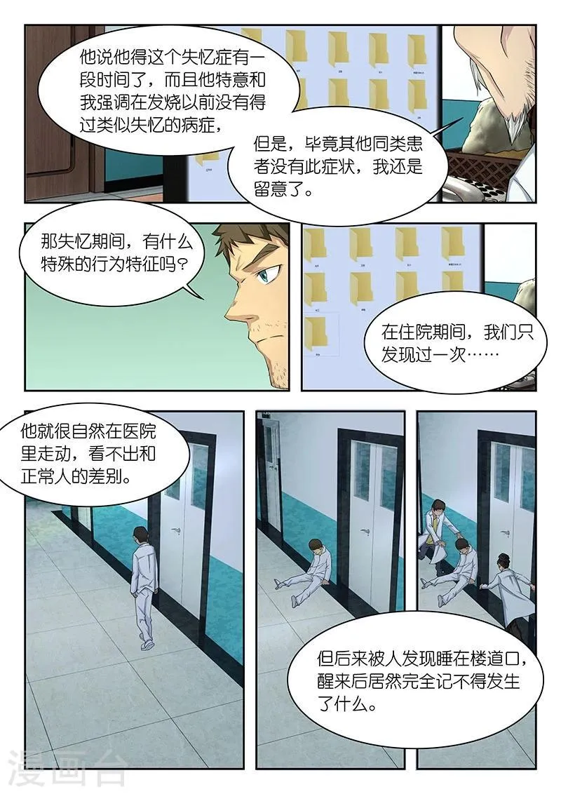 第33话 万一…不是人呢? 第4页