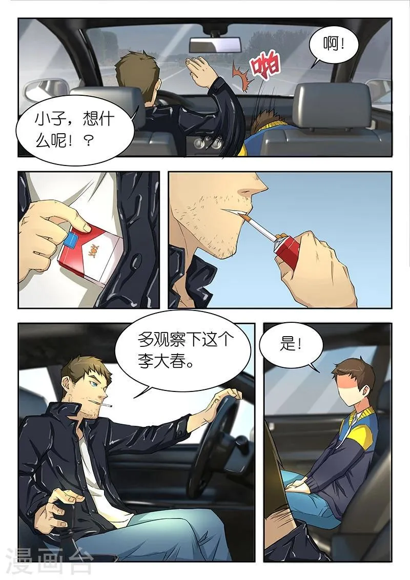 第33话 万一…不是人呢? 第7页