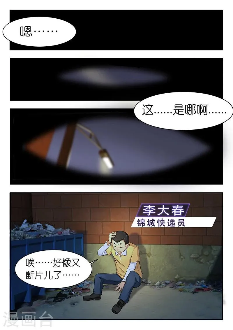 第33话 万一…不是人呢? 第8页