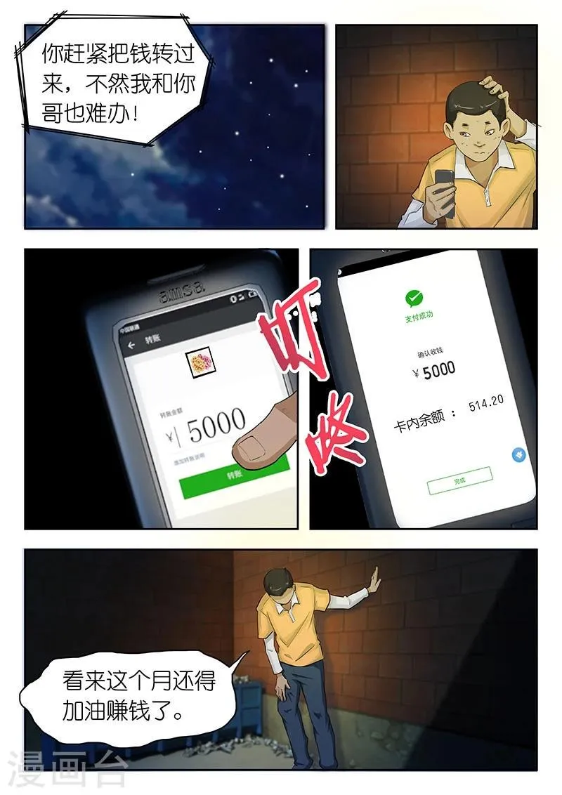 第33话 万一…不是人呢? 第10页