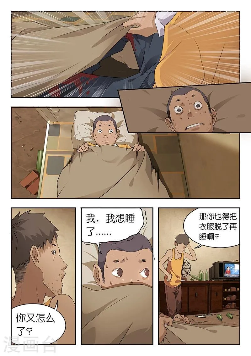第37话 你自首了,你妈怎么办啊? 第3页