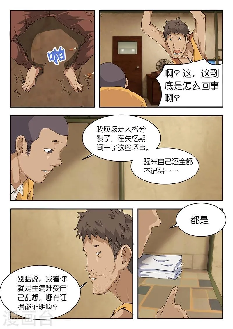 第37话 你自首了,你妈怎么办啊? 第6页
