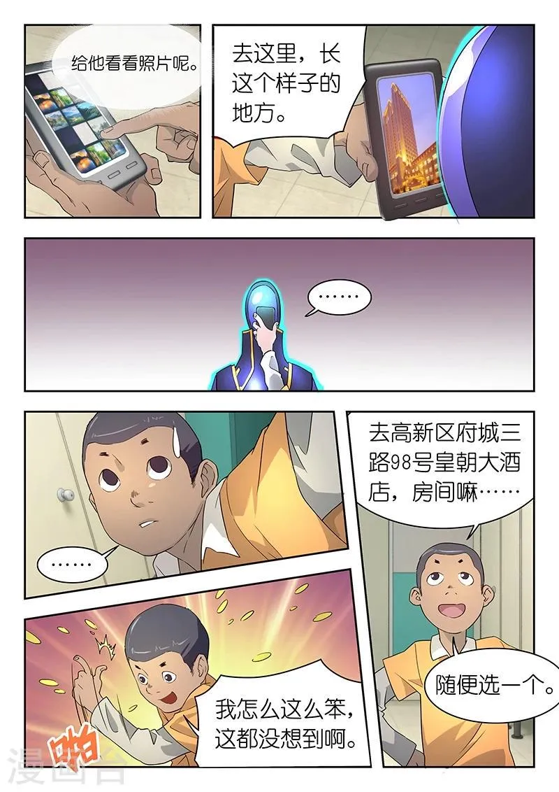 第39话 猪血? 第7页