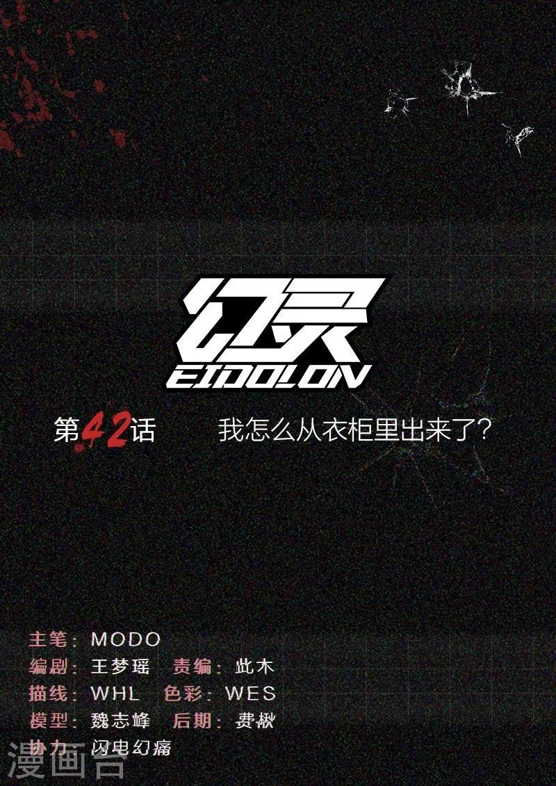 第42话 我怎么从衣柜里出来了? 第1页