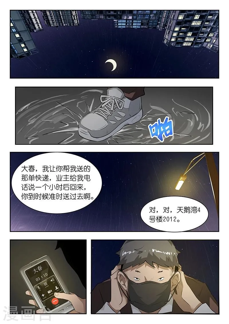 第41话 玩你怎么了? 第2页