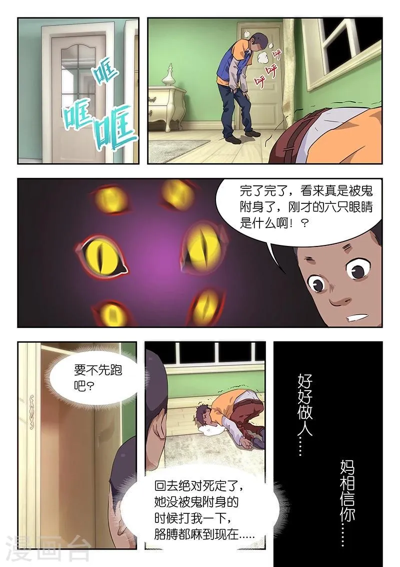 第43话 老子陪你玩玩! 第9页