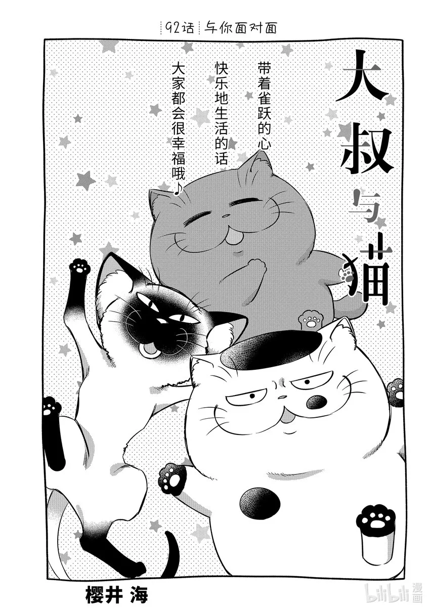 92 与你面对面 第1页