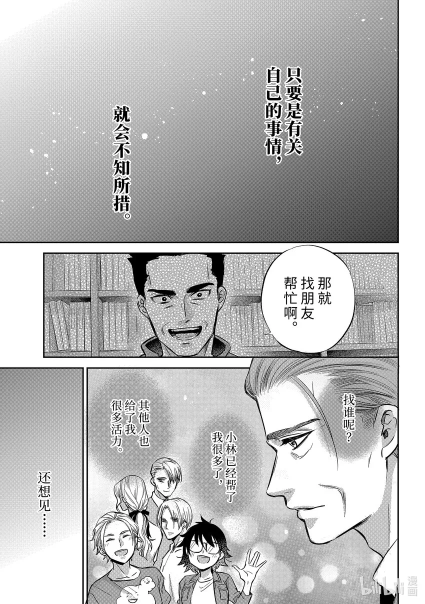 92 与你面对面 第21页