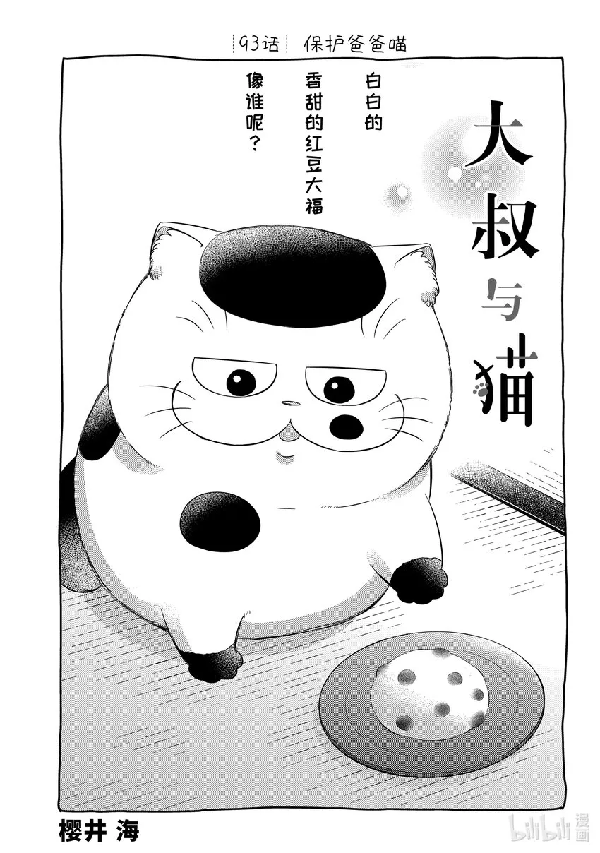 93 保护爸爸喵 第1页