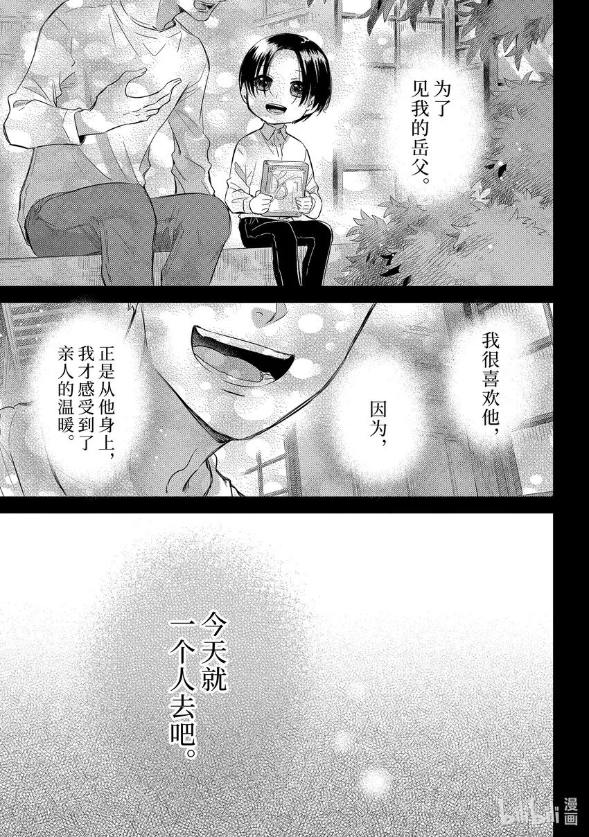 93 保护爸爸喵 第3页