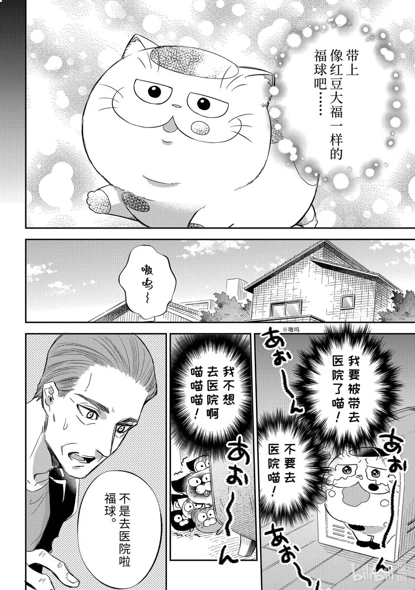 93 保护爸爸喵 第4页