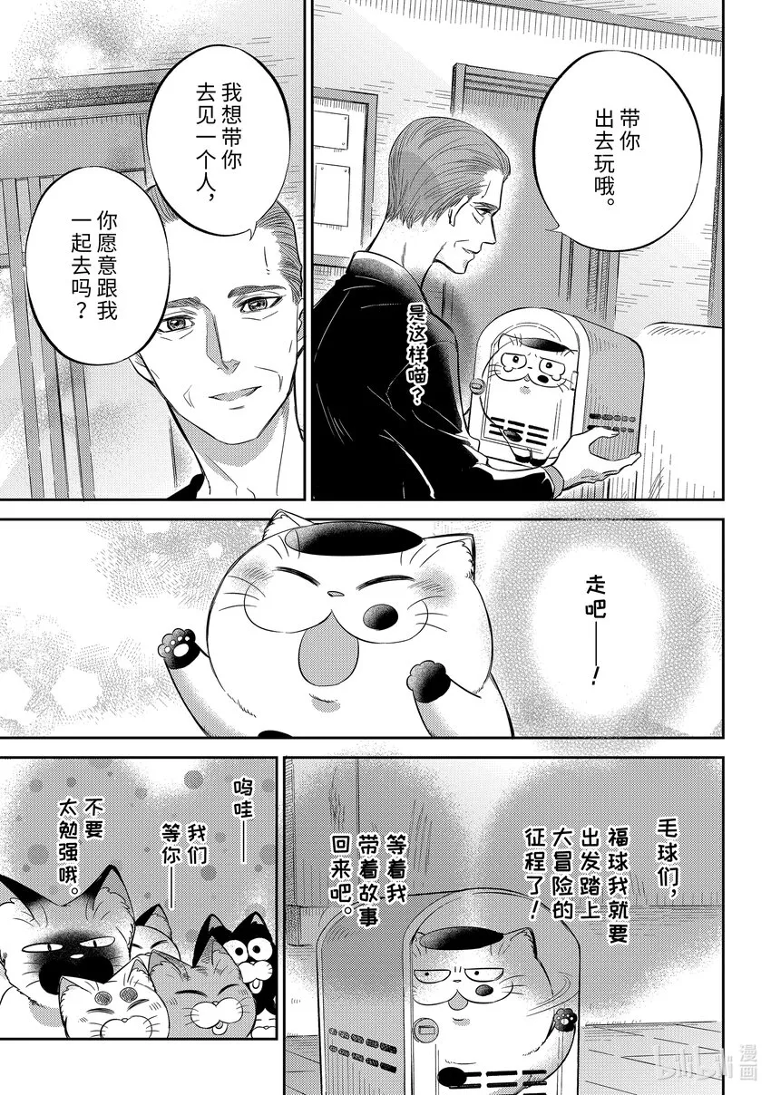 93 保护爸爸喵 第5页