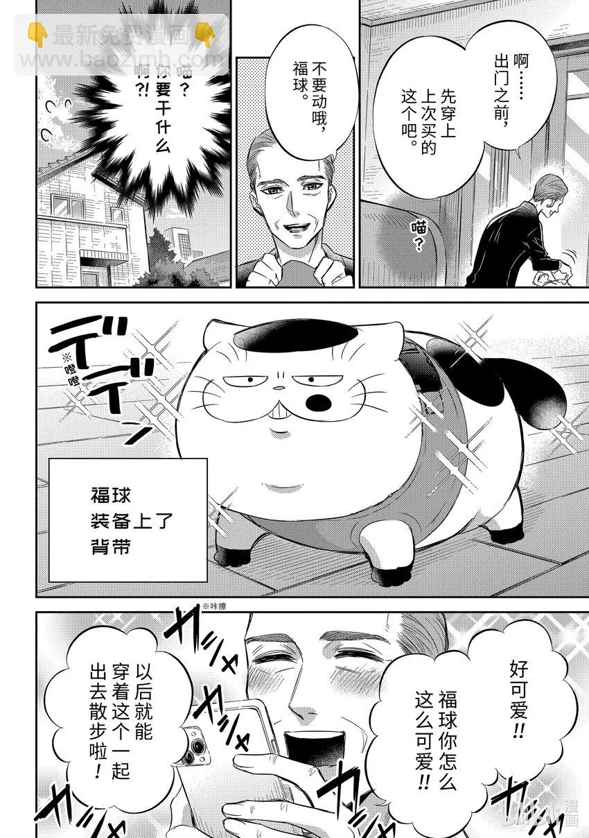 93 保护爸爸喵 第6页
