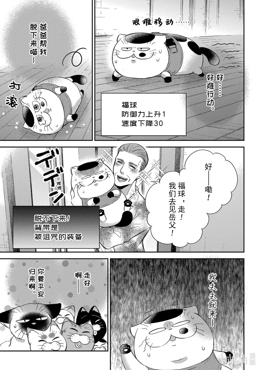 93 保护爸爸喵 第7页
