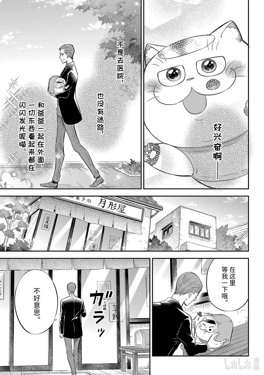 93 保护爸爸喵 第9页