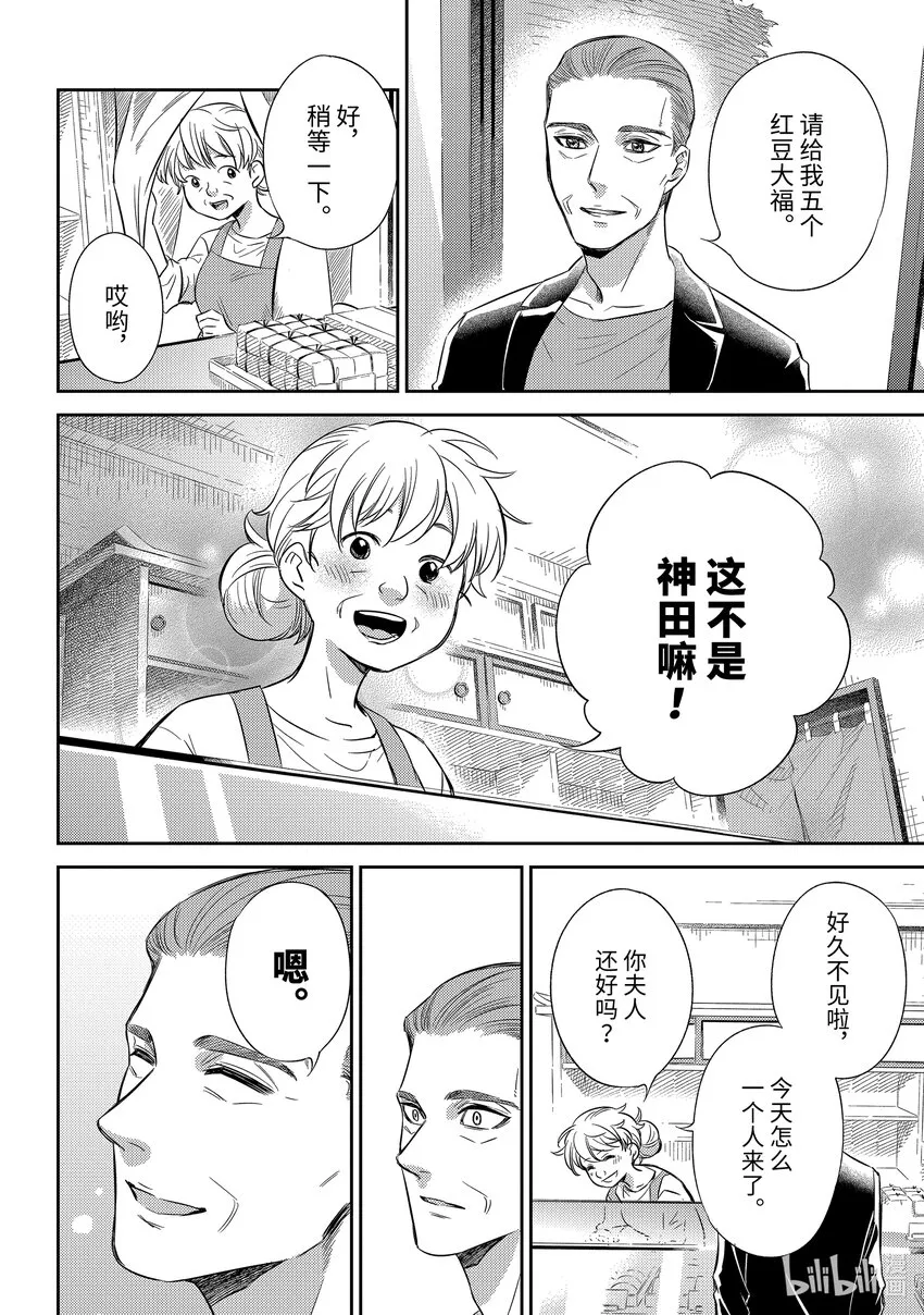 93 保护爸爸喵 第10页