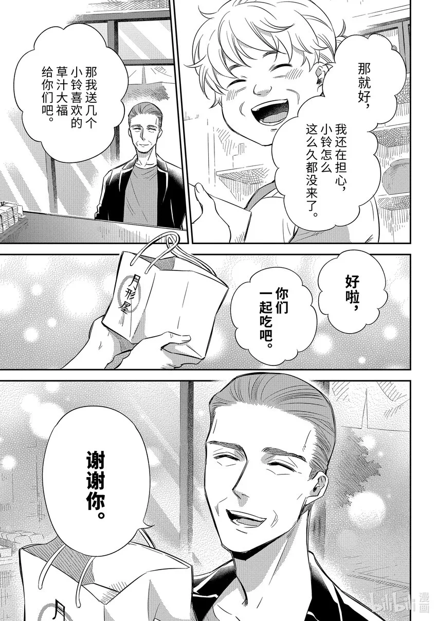 93 保护爸爸喵 第11页