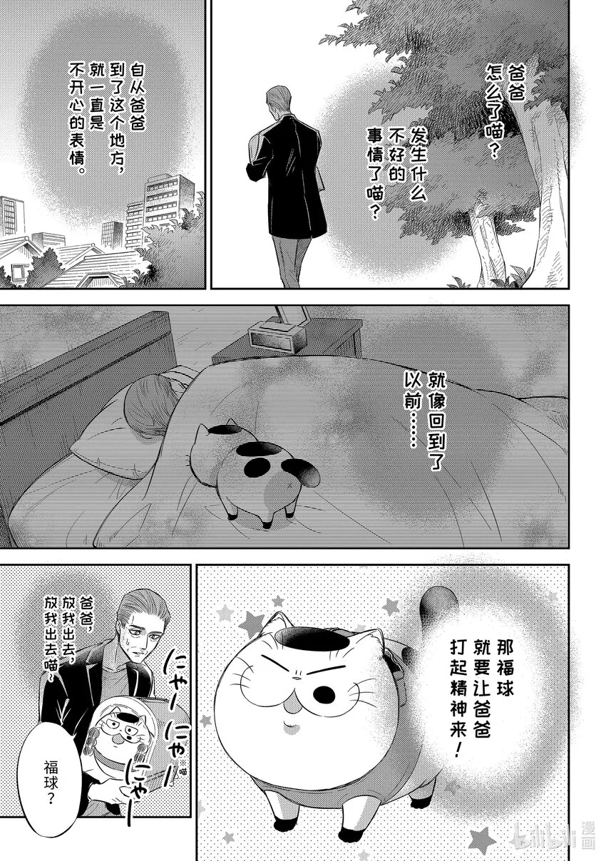 93 保护爸爸喵 第13页