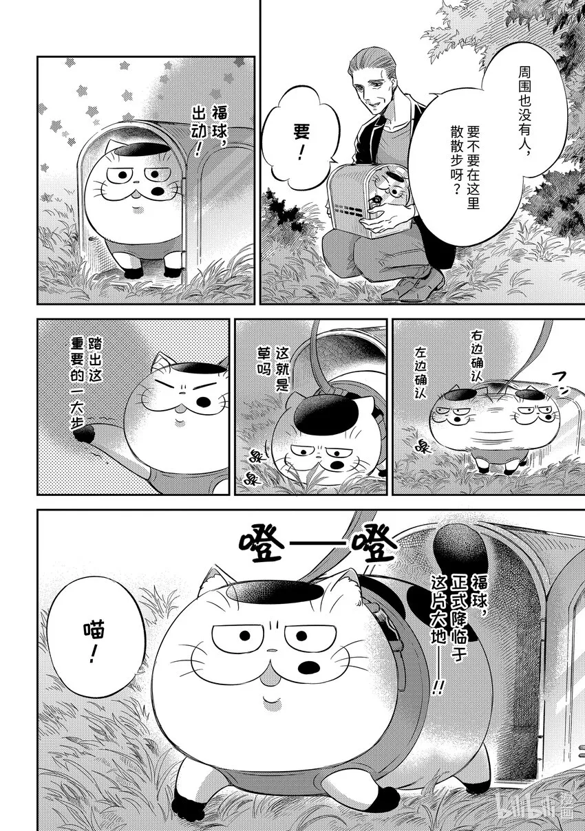 93 保护爸爸喵 第14页
