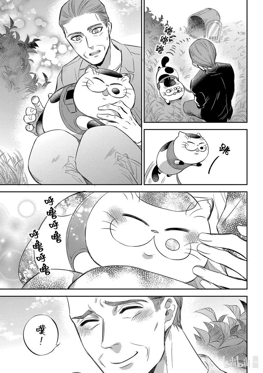 93 保护爸爸喵 第15页
