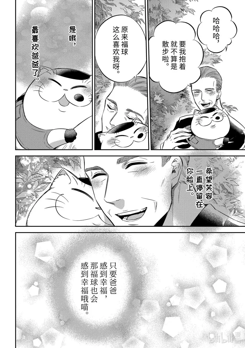 93 保护爸爸喵 第16页
