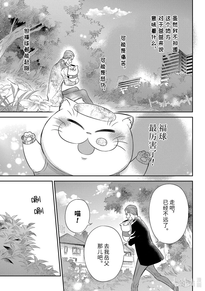 93 保护爸爸喵 第17页