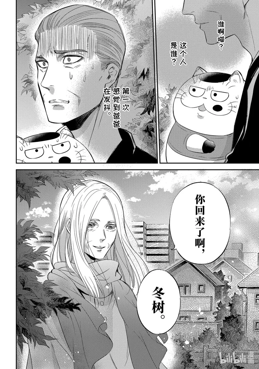 93 保护爸爸喵 第20页