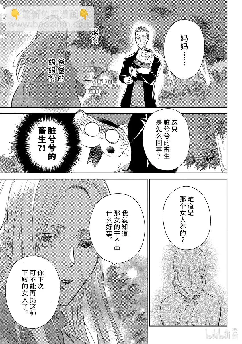 93 保护爸爸喵 第21页