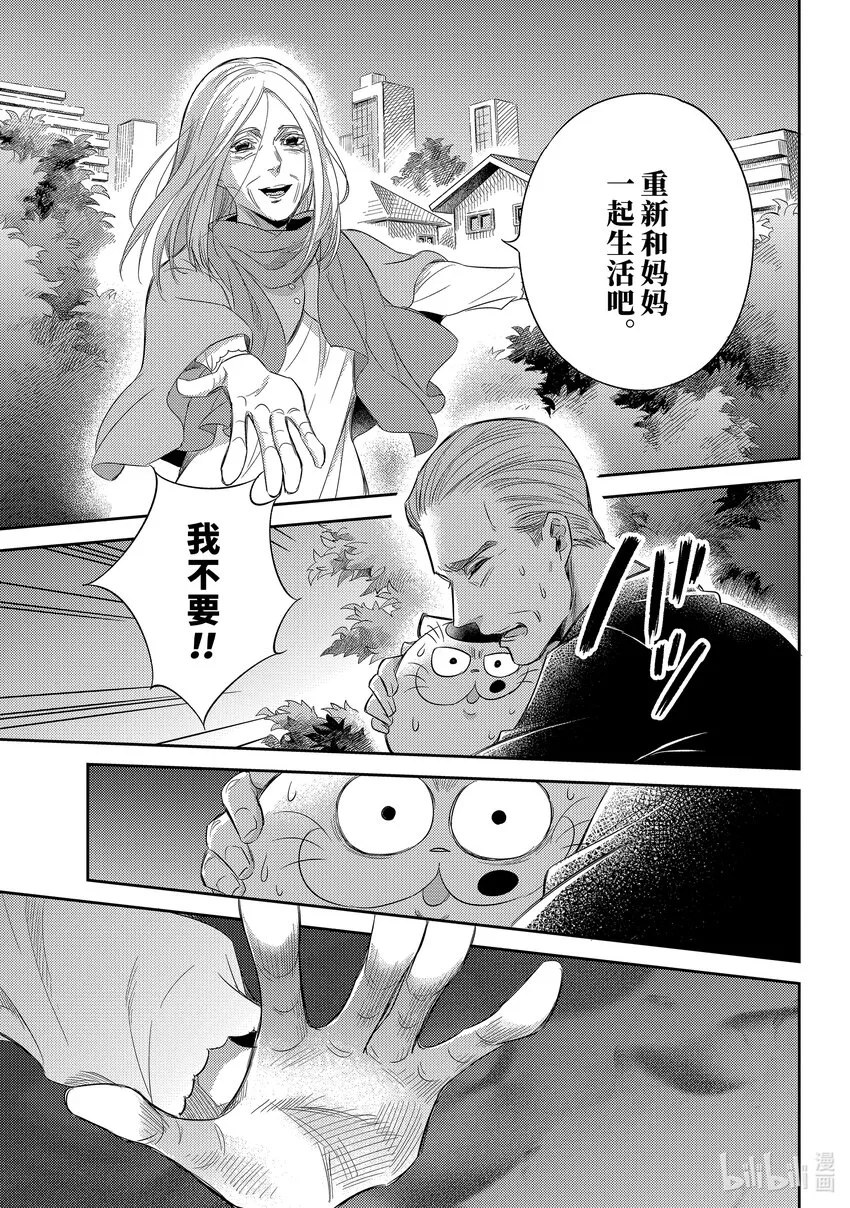 93 保护爸爸喵 第23页