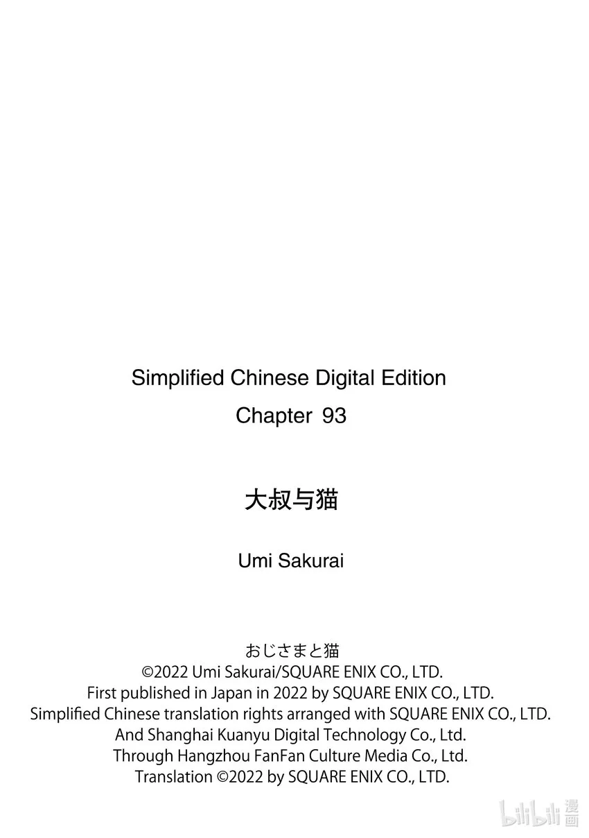 93 保护爸爸喵 第25页