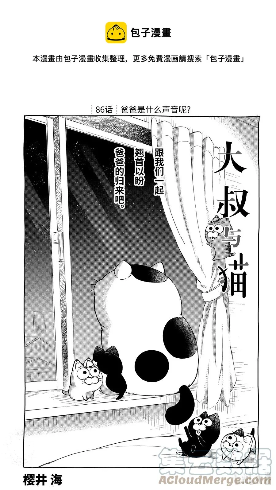 86 爸爸是什么声音呢？ 第1页