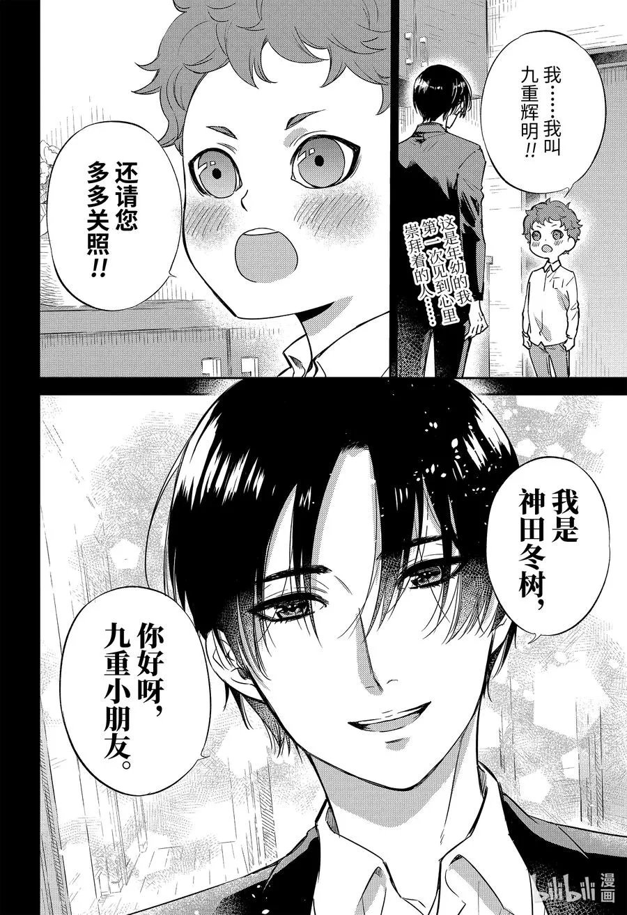 86 爸爸是什么声音呢？ 第2页