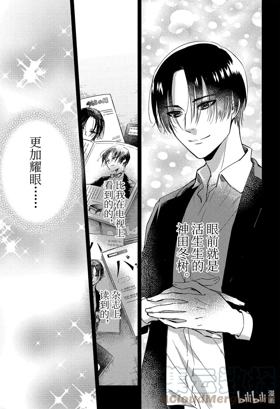 86 爸爸是什么声音呢？ 第3页