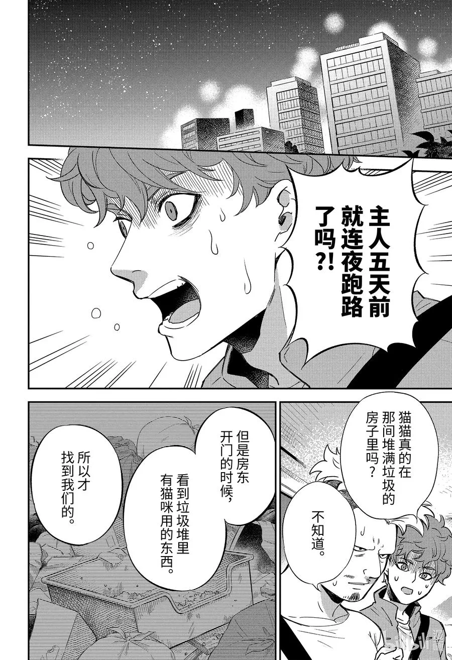 86 爸爸是什么声音呢？ 第4页