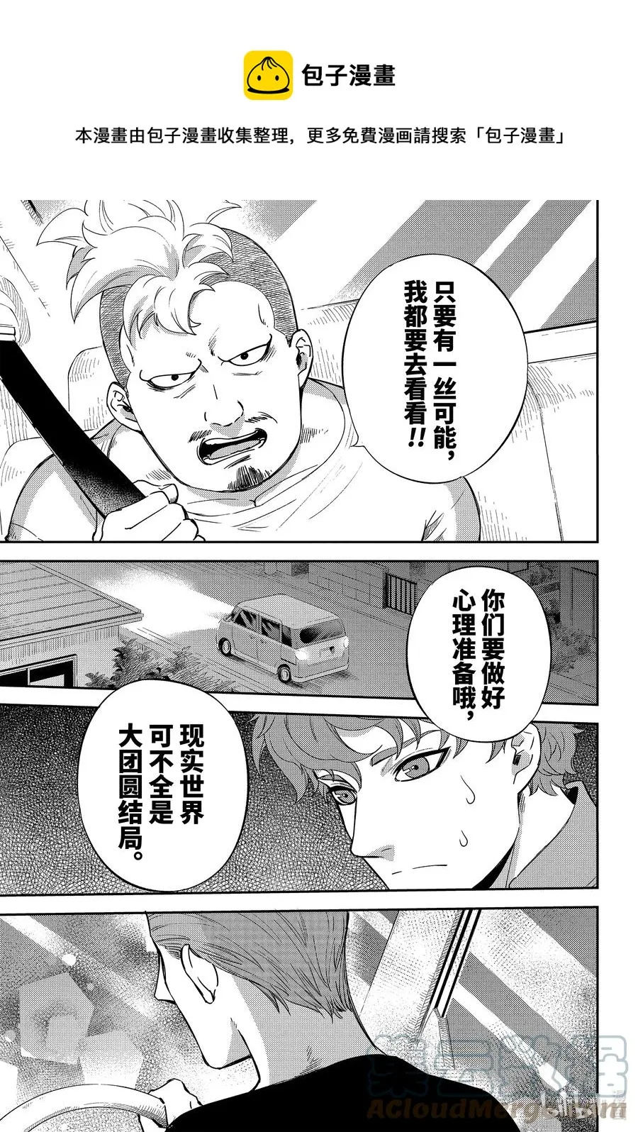 86 爸爸是什么声音呢？ 第5页
