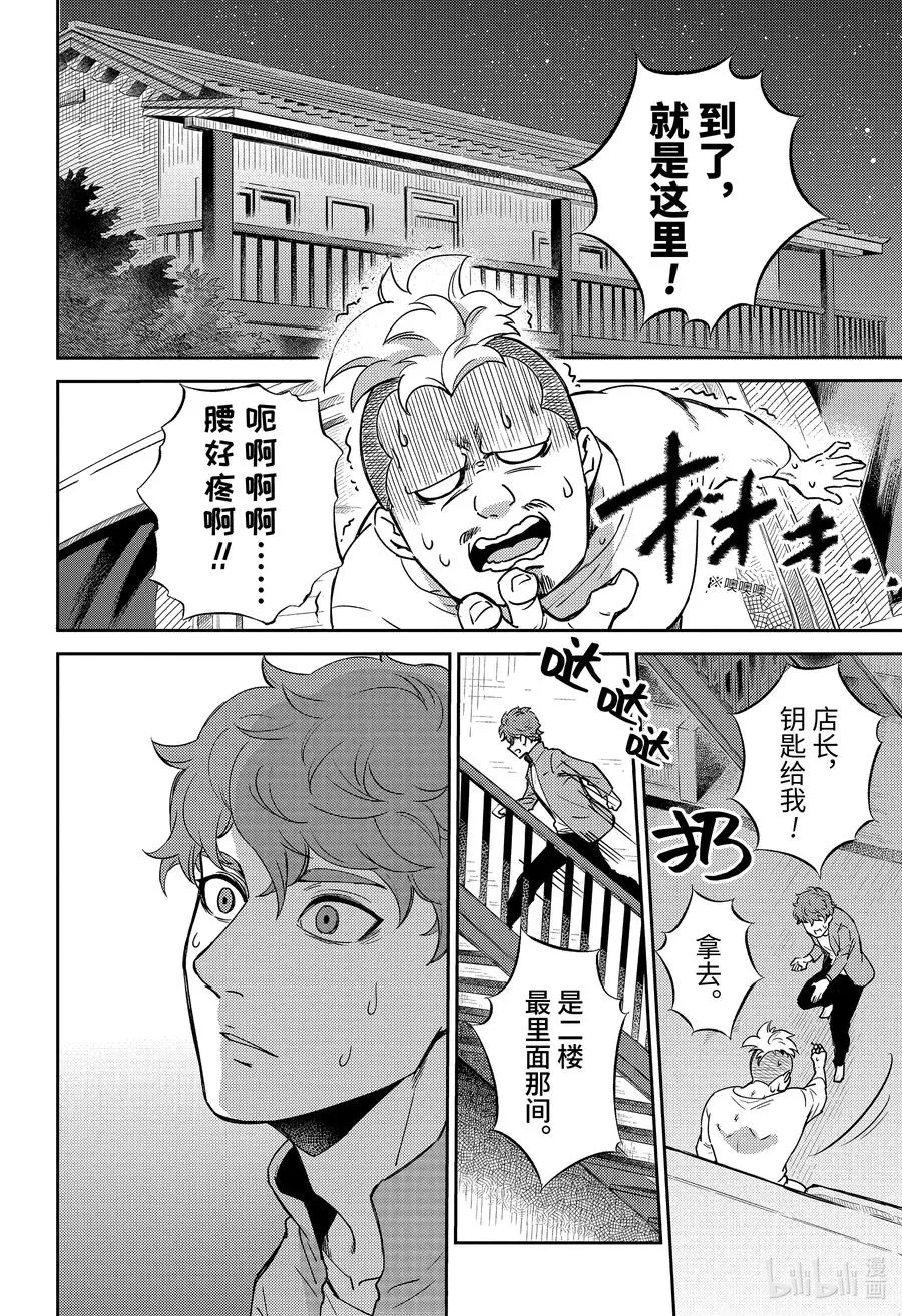 86 爸爸是什么声音呢？ 第6页